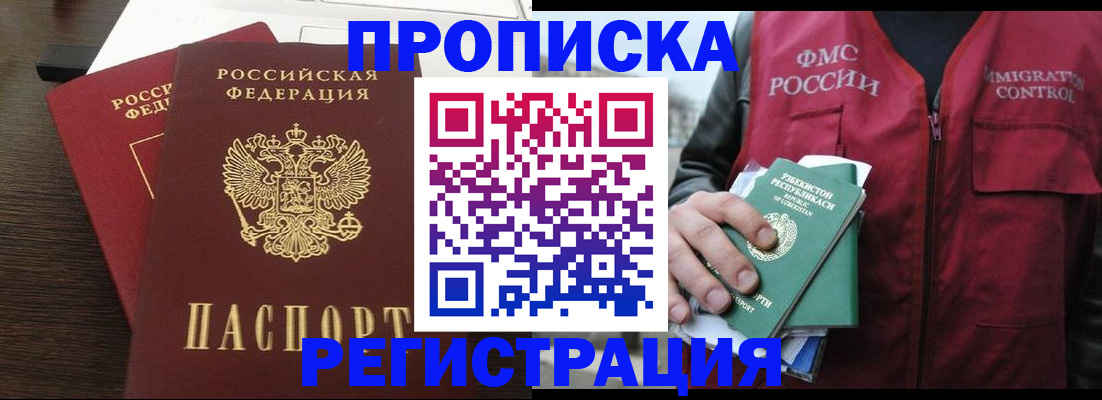 прописка законно в Очёре