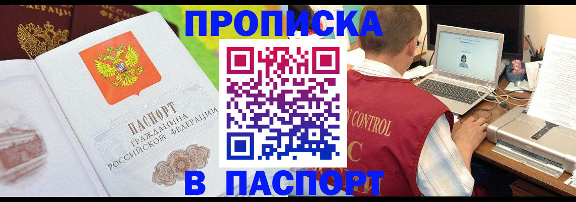 прописка для военкомата в Очёре