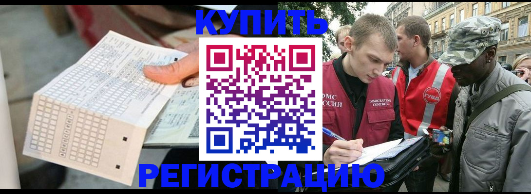 прописка для работы в Очёре