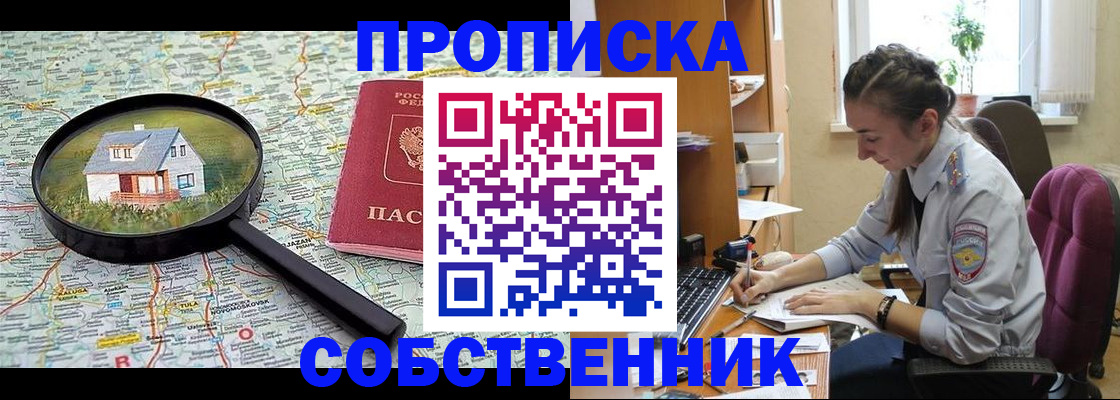 прописка ребенка в Очёре